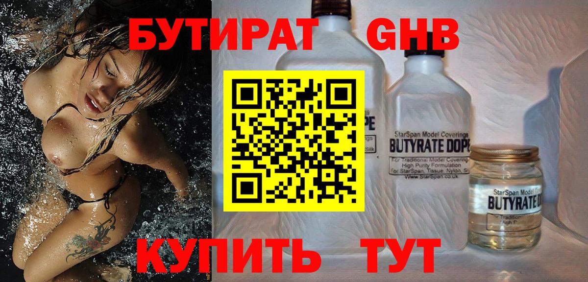 БУТИРАТ Butirat  Вход с VPN  Заволжье 