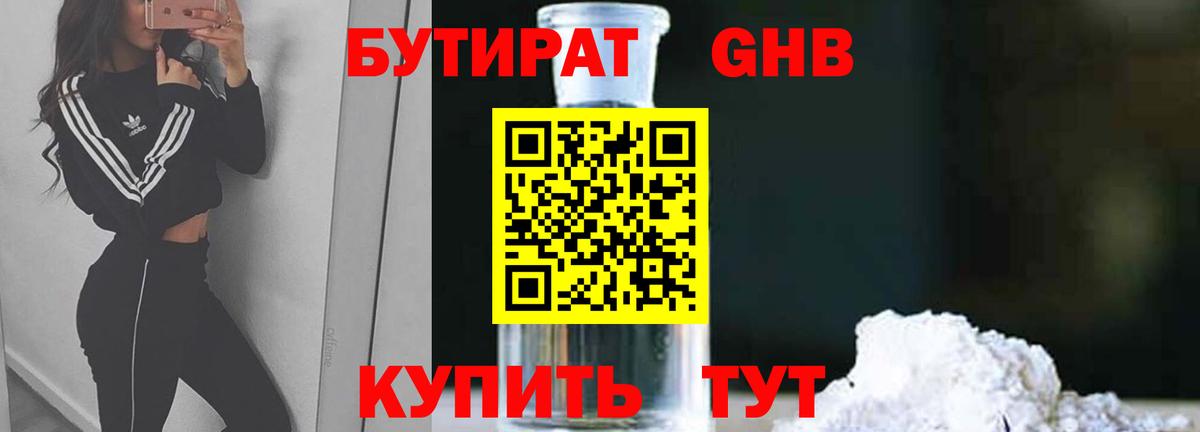 БУТИРАТ жидкий экстази Заволжье