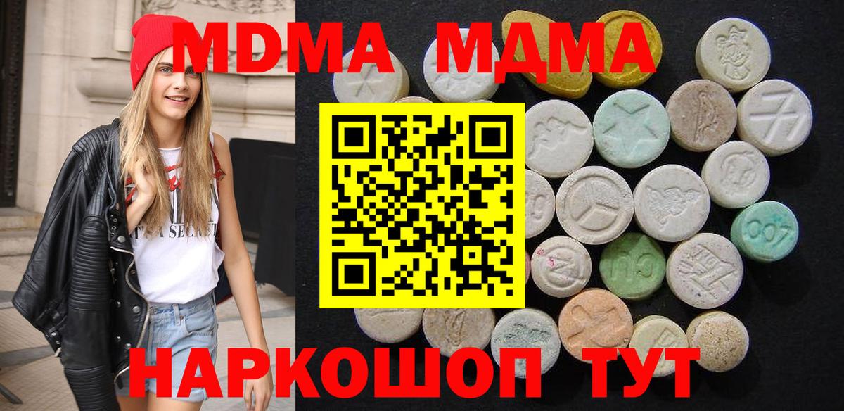 МДМА Molly  МДМА VHQ  Заволжье  MDMA  Вход с VPN 