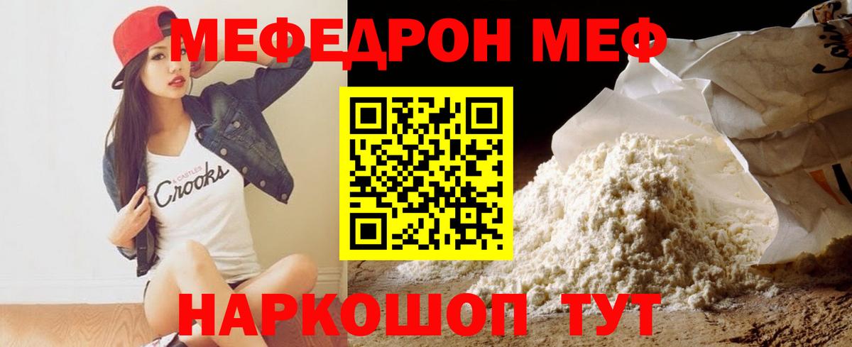 Мефедрон мука Заволжье