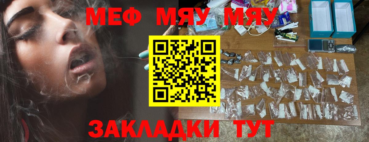 Меф  Меф  где найти наркотики  МЯУ-МЯУ 4 MMC  Вход с VPN  Заволжье 