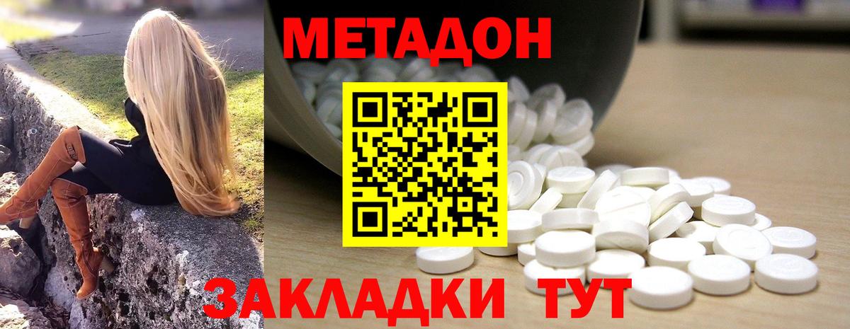 МЕТАДОН белоснежный  Вход с VPN  Заволжье  Метадон мёд 