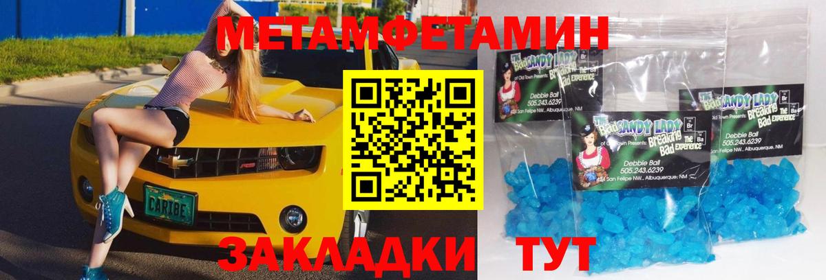 МЕТАМФЕТАМИН кристалл Заволжье