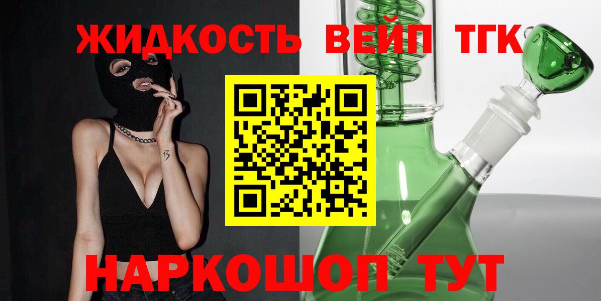 Заволжье  где продают наркотики  Вход с VPN  Дистиллят ТГК жижа 
